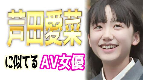 芦田愛菜似 av|芦田愛菜と似てるAV女優が出演している動画一覧 